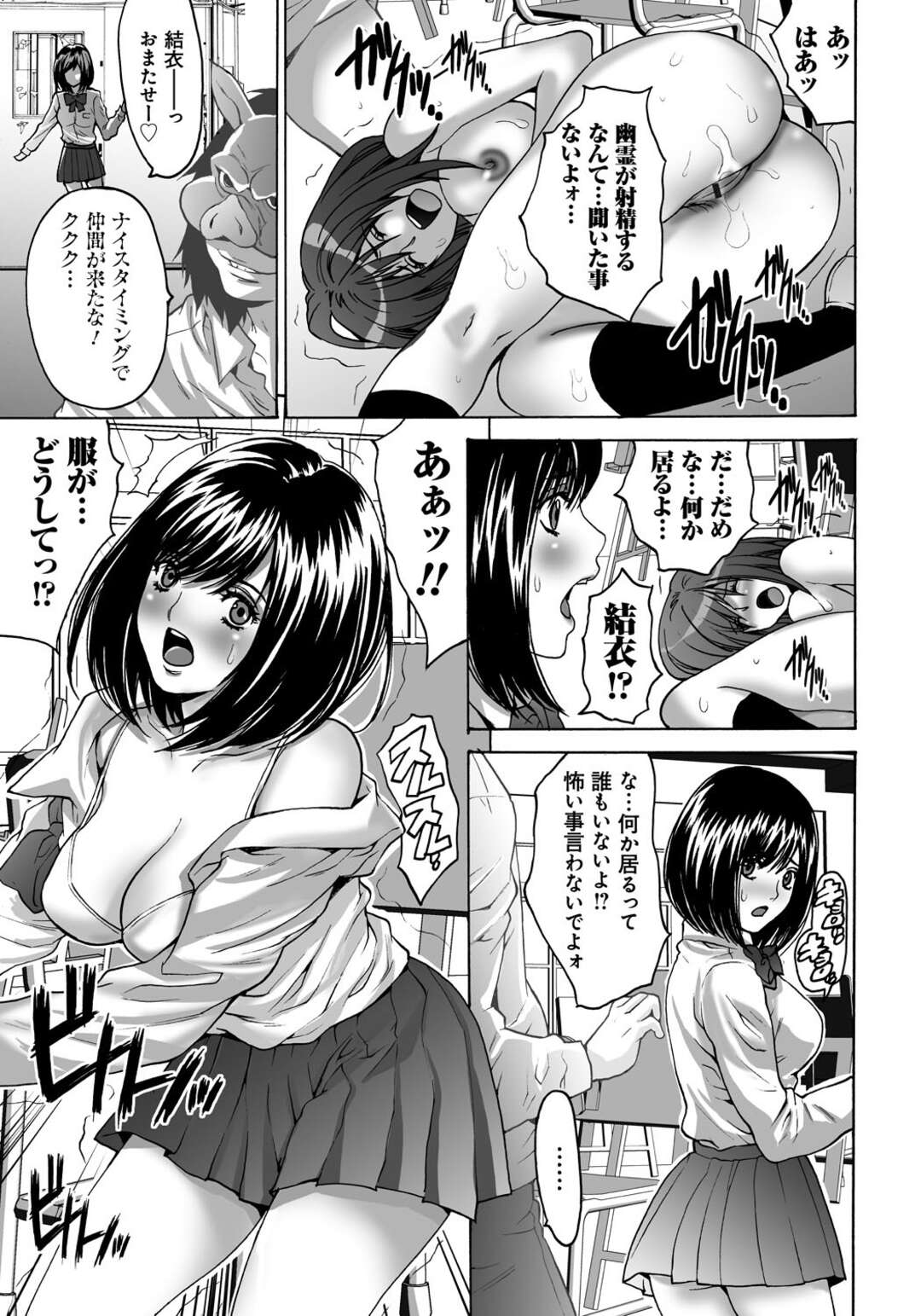 エロ漫画】学校でずっとキモがられた男がオカルト研究会の女に透明になれる仮面を渡されてイジメてきたJK達をレイプして孕ませる！ | 絶望漫画館-エロ漫画・ 無料同人誌-